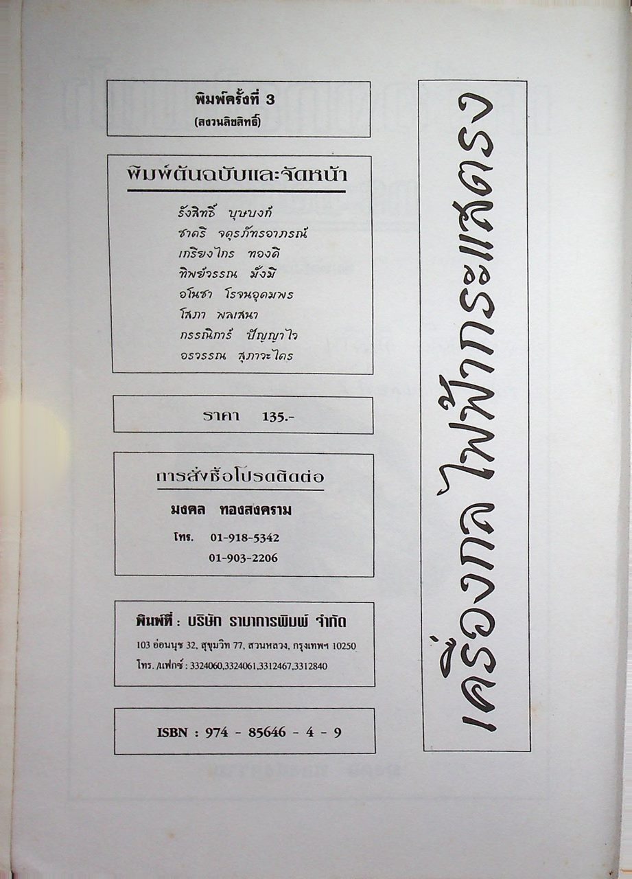 เครื่องกลไฟฟ้ากระแสตรง