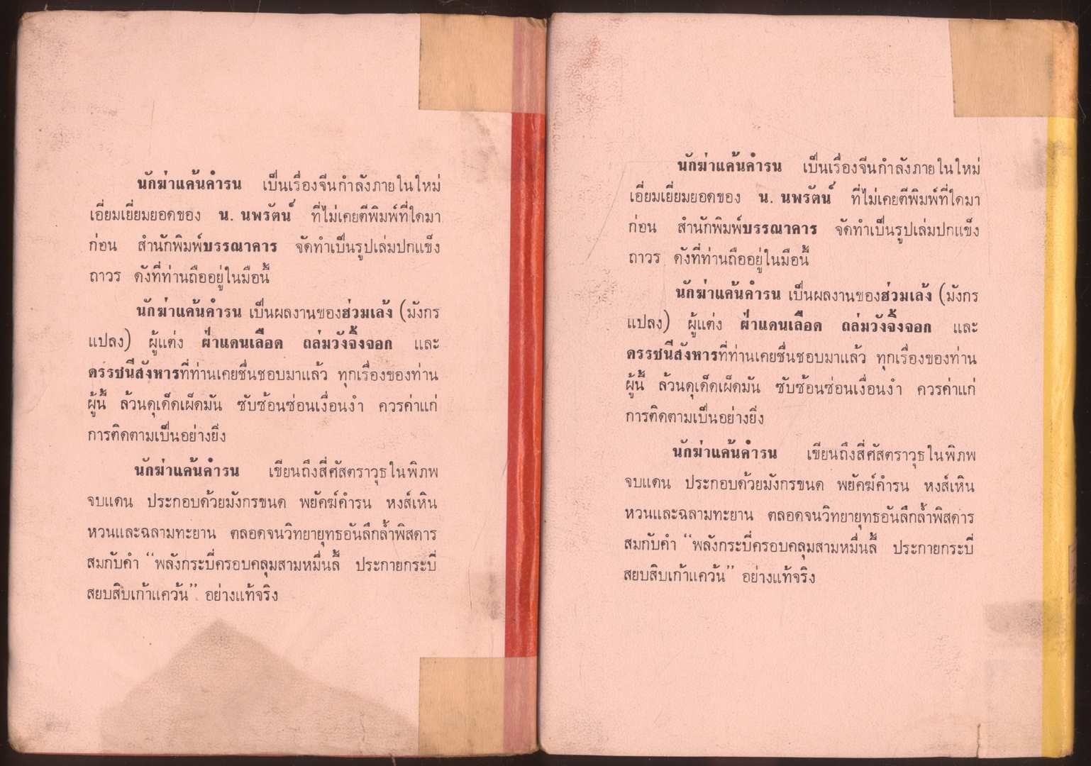 นวนิยายกำลังภายใน กระบี่ก้องธรณี 4 เล่มจบ
