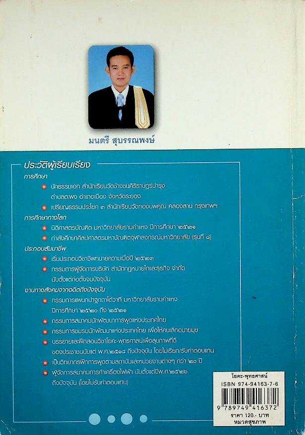 โยคะ-พุทธศาสน์