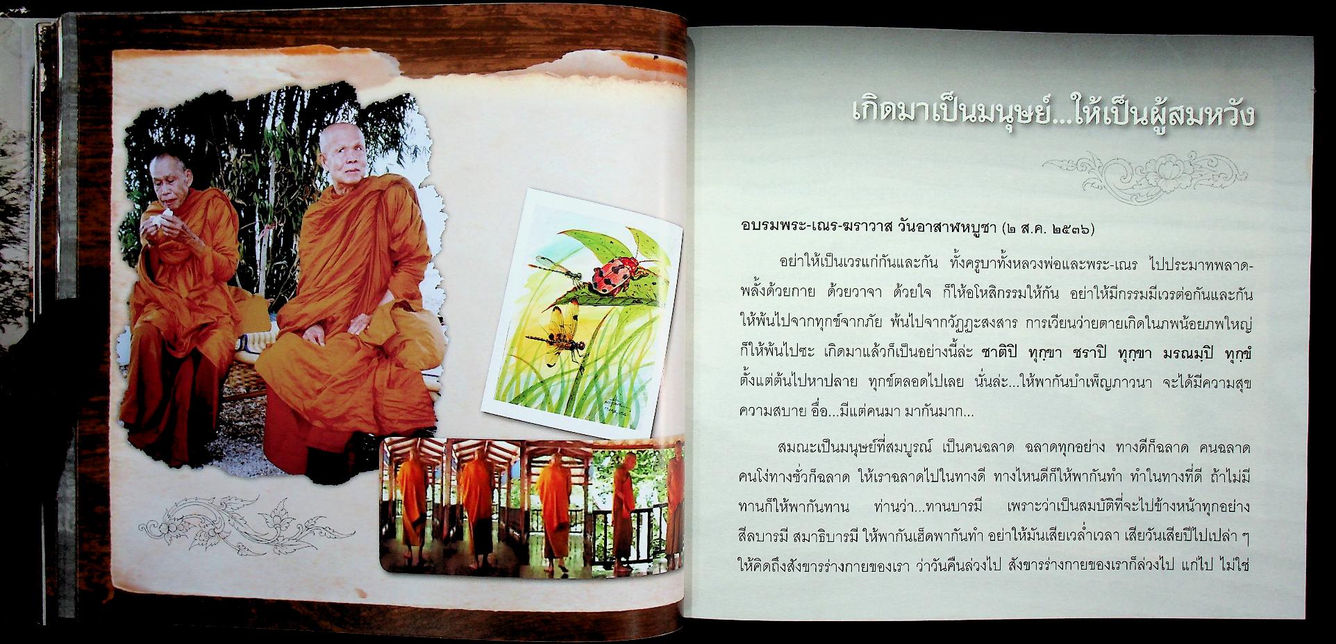 วิริโยเจดีย์ พระเพียร วิริโย (วัดป่าหนองกอง อ.บ้านผือ จ.อุดรธานี)