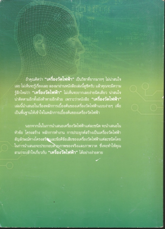 เครื่องวัดไฟฟ้า (2104-2104) ภาคทฤษฎี