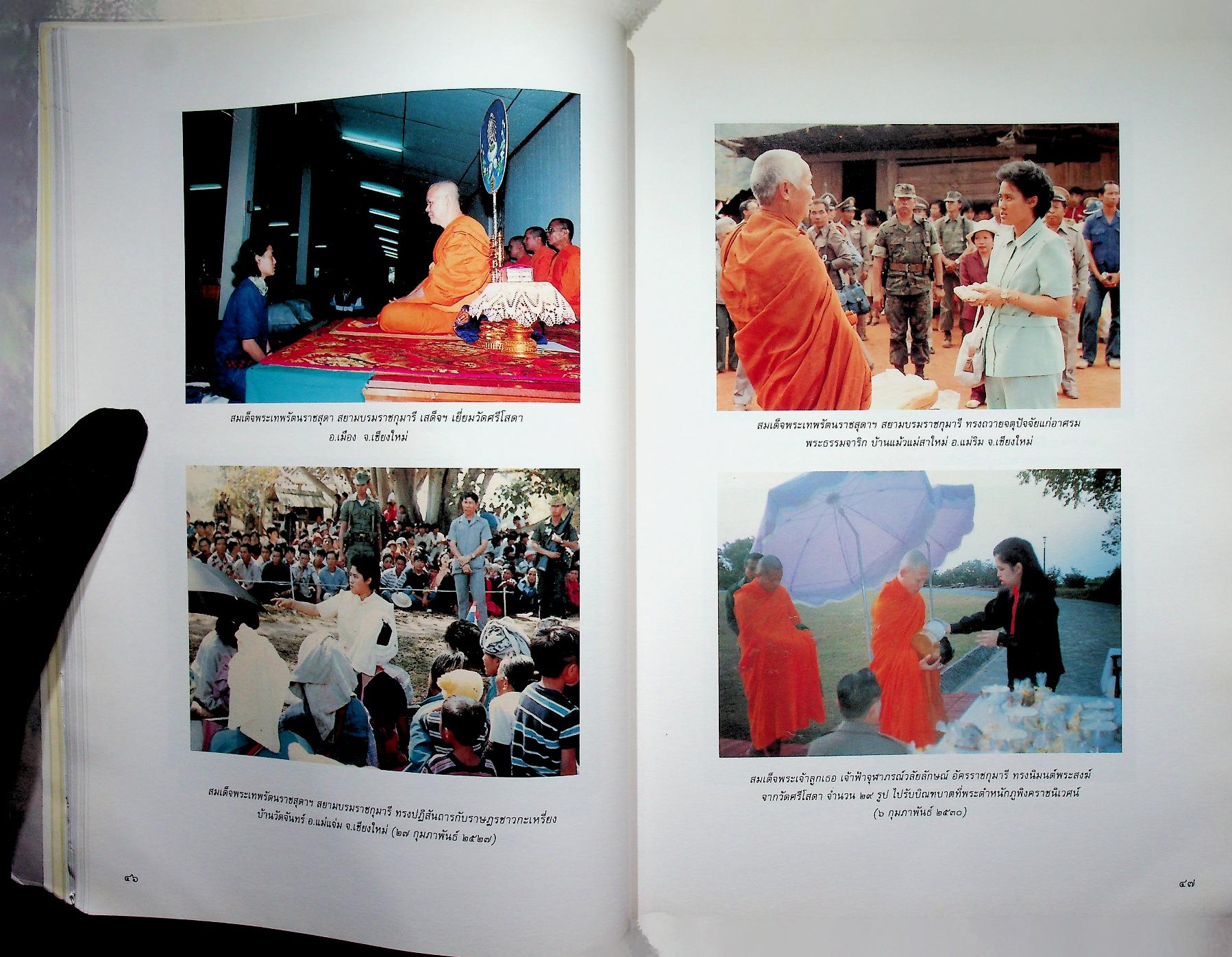 ๓๐ ปี พระธรรมจาริก