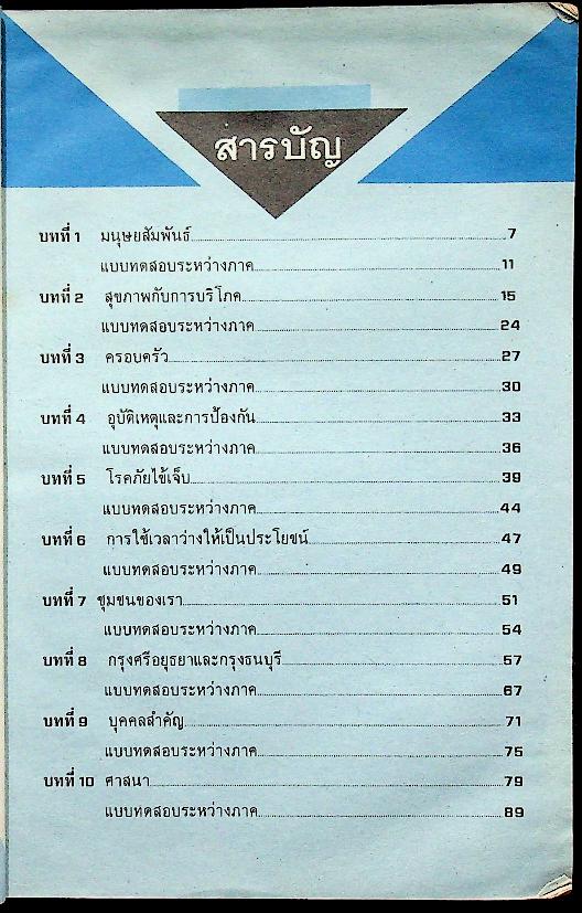 เสริมทักษะ สังคมศึกษา ป.5 (มีรอยเขียน)