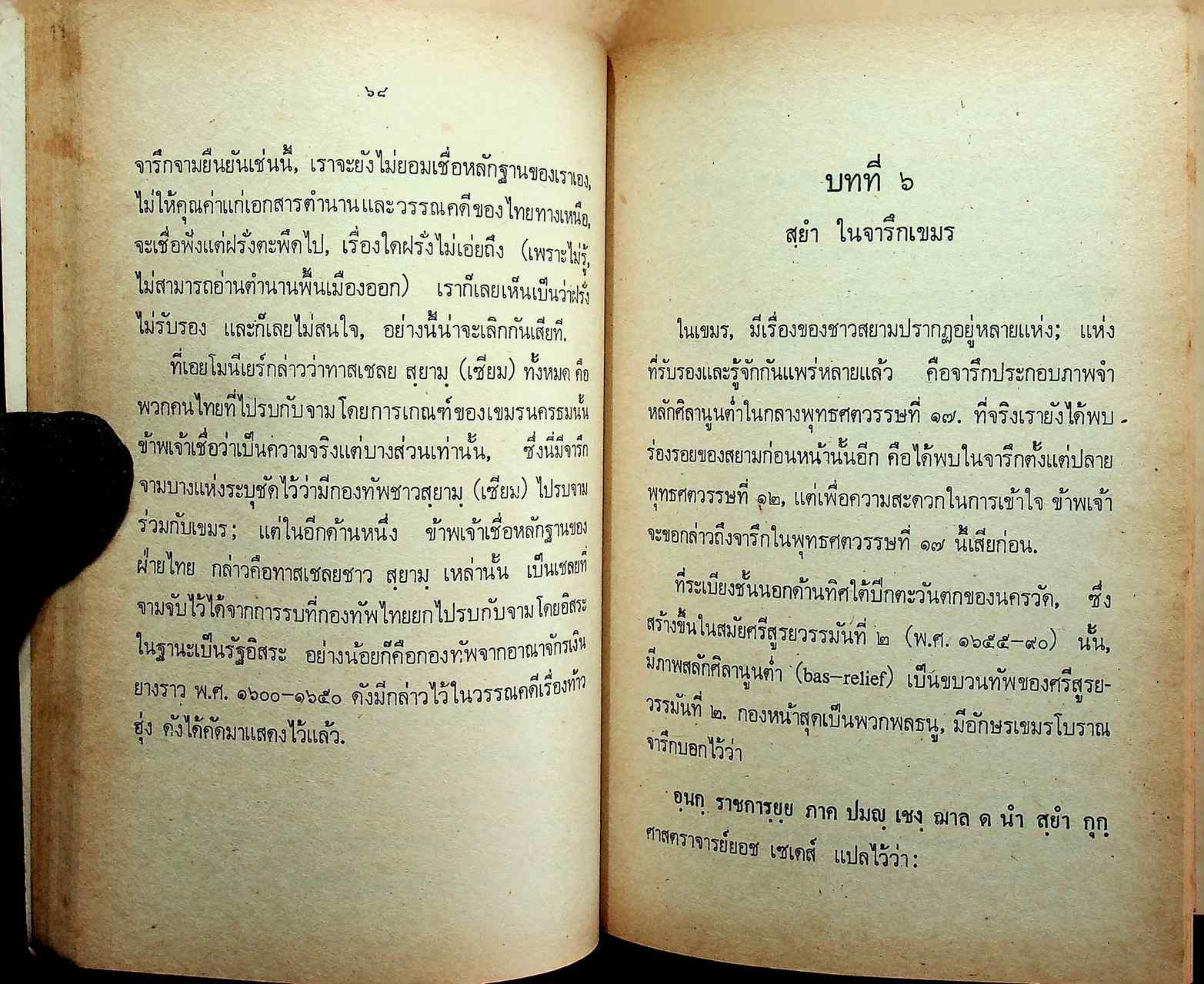 ความเป็นมาของคำสยาม ไทย ลาว และขอม และลักษณะทางสังคมของชื่อชนชาติ