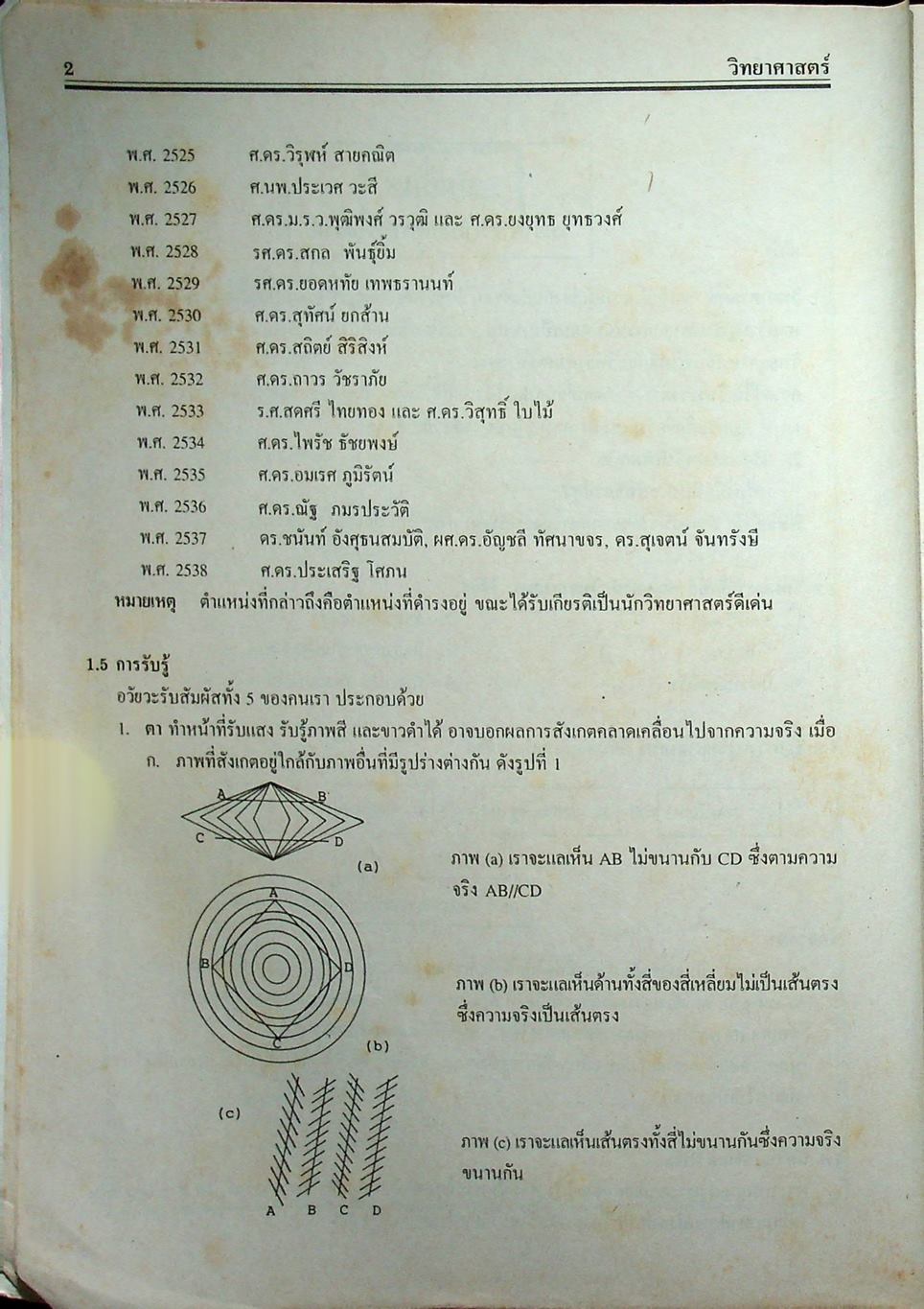 คู่มือเตรียมสอบ วิทยาศาสตร์ รวม ม.1-2-3