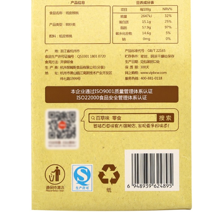 วอลนัทอบทั้งเปลือก ตรา Be&Cherry (180g)