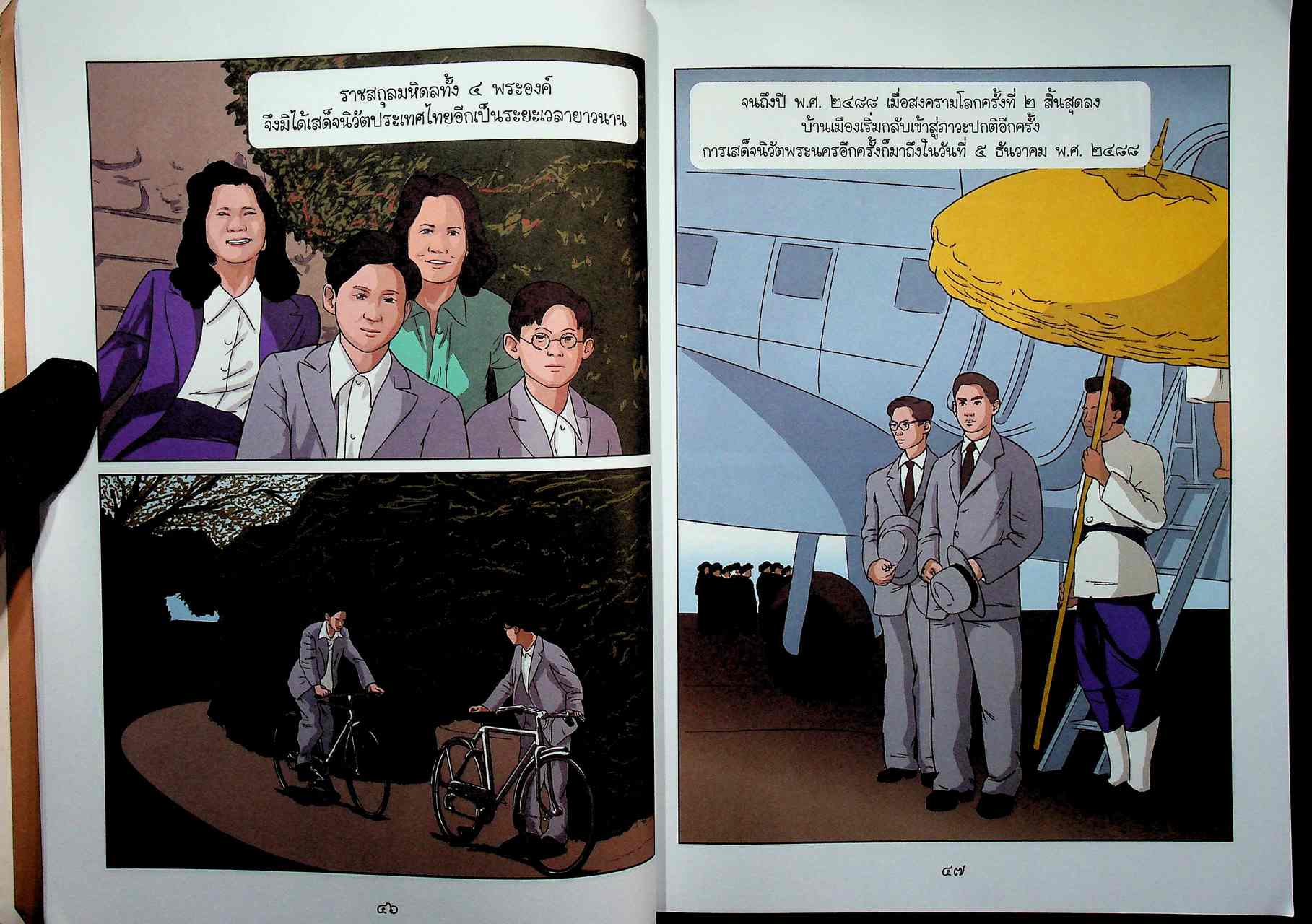 การ์ตูนฉบับเยาวชน ชุด สดุดีมหาราชา เทิดไท้องค์ราชัน รัชกาลที่ ๙