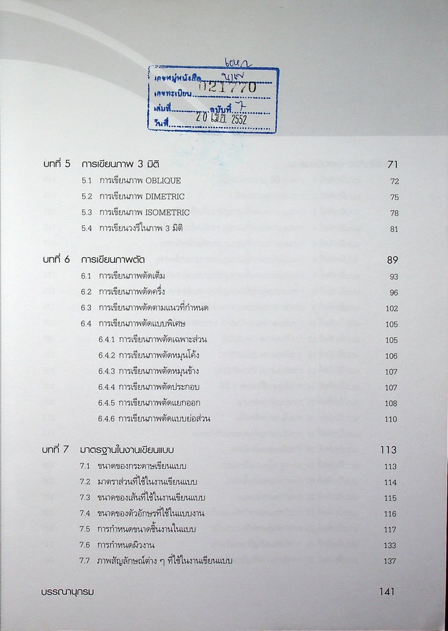 เขียนแบบเทคนิคเบื้องต้น