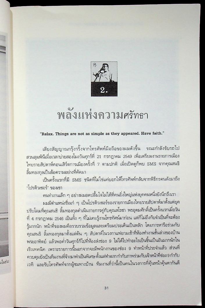 ปรากฏการณ์สนธิ จากเสื้อเหลืองถึงผ้าพันคอสีฟ้า