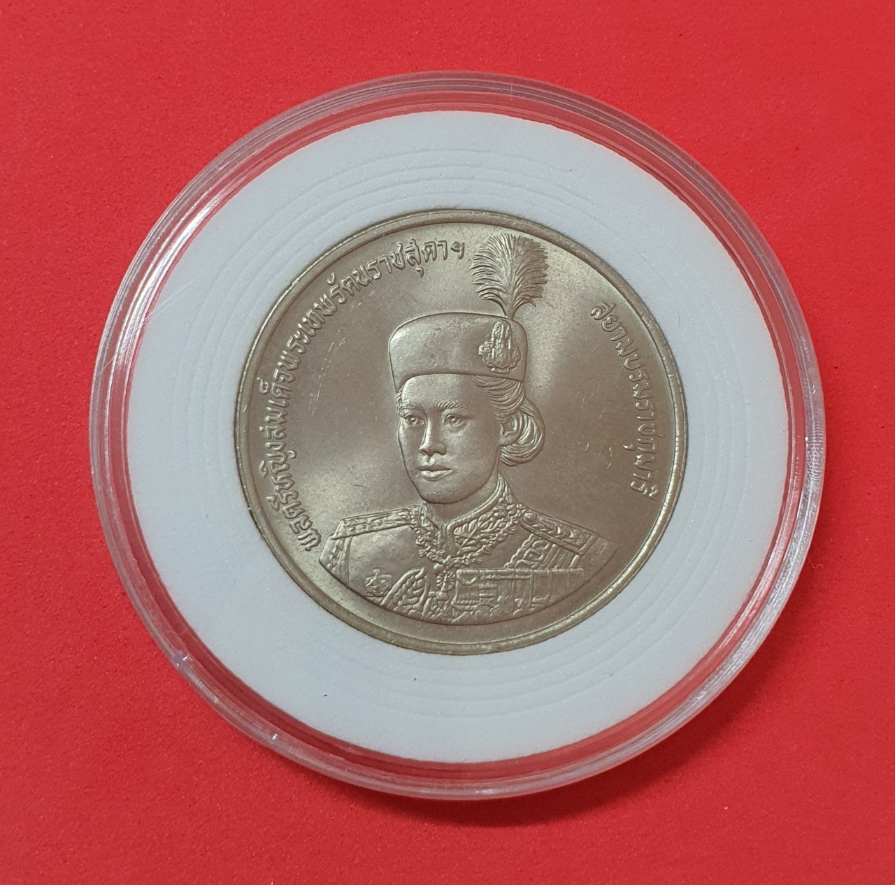 เหรียญ 10 บาท ฉลองพระชนมายุ ครบ 36 พรรษา สมเด็จพระเทพฯ นิกเกิล พร้อมตลับ