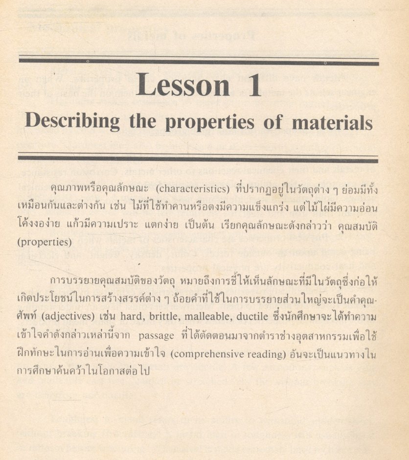 ภาษาอังกฤษเทคนิค 2 สสอ. 2102 พภ. 2142 (ช่างอุตสาหกรรม)