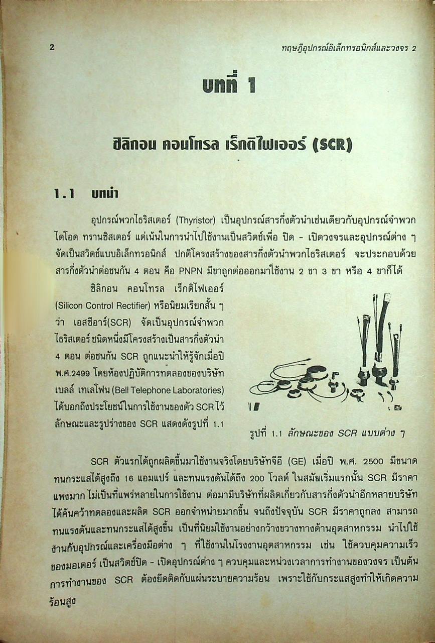 ทฤษฎีอุปกรณ์อิเล็กทรอนิกส์และวงจร 2