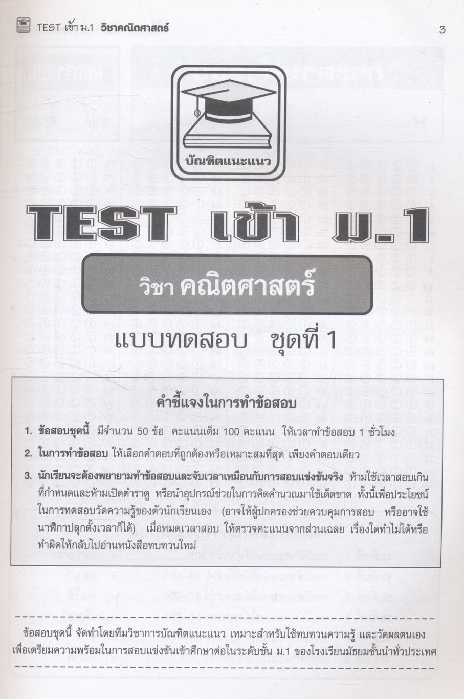 TEST เข้า ม.1 วิชาคณิตศาสตร์
