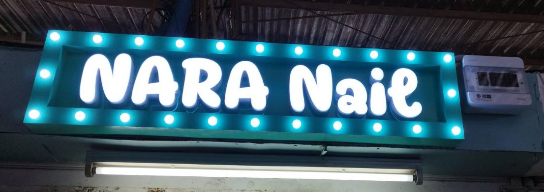 ป้ายไฟปิงปอง NARA Nail | ป้ายหน้าร้านทำเล็บ สวยเด่น สะดุดตา