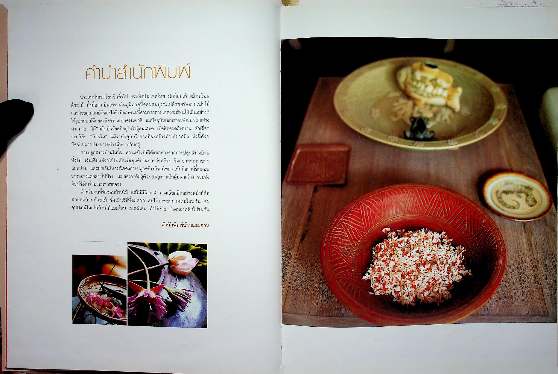 บ้านสวยและการตกแต่ง บ้านไม้