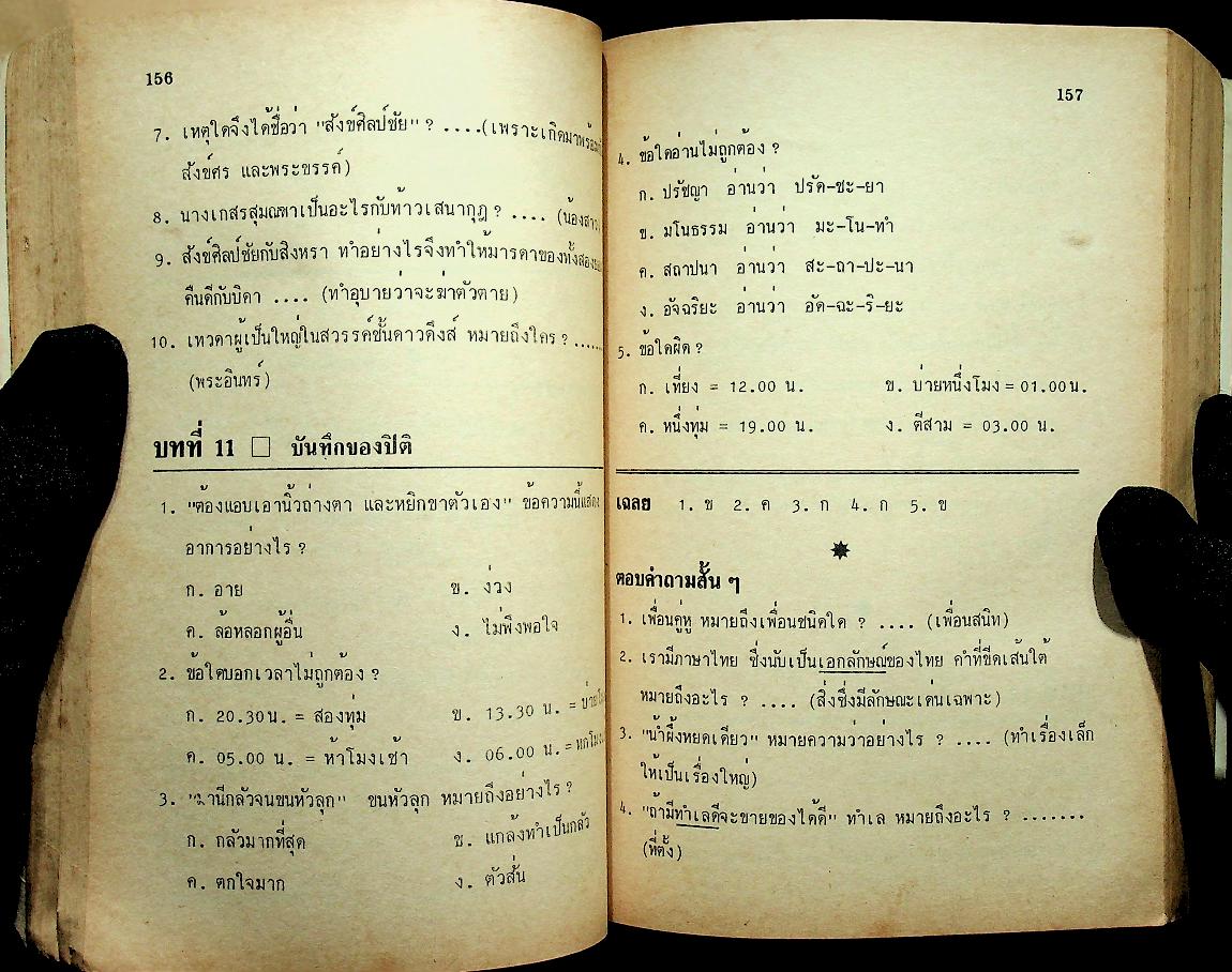 เตรียมสอบ ป.6