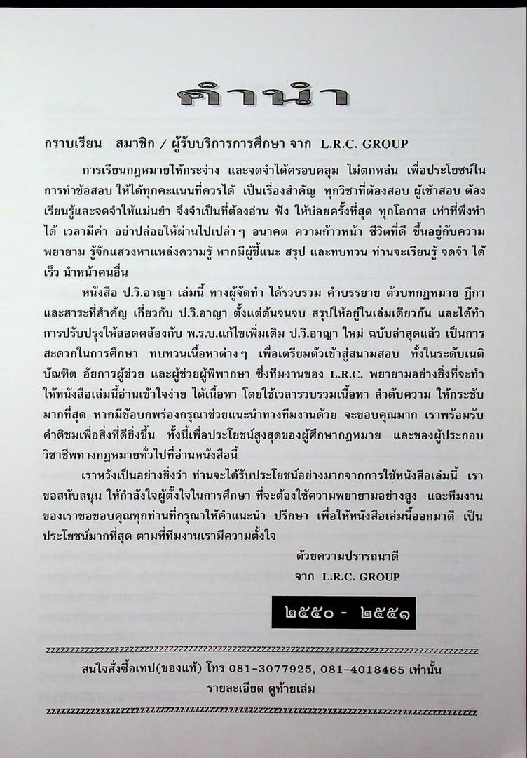 เตรียมสอบเนติบัณฑิต อัยการผู้ช่วย และผู้ช่วยผู้พิพากษา ป.วิ.อาญา (มหัศจรรย์ใหม่ ฉบับพิเศษ)