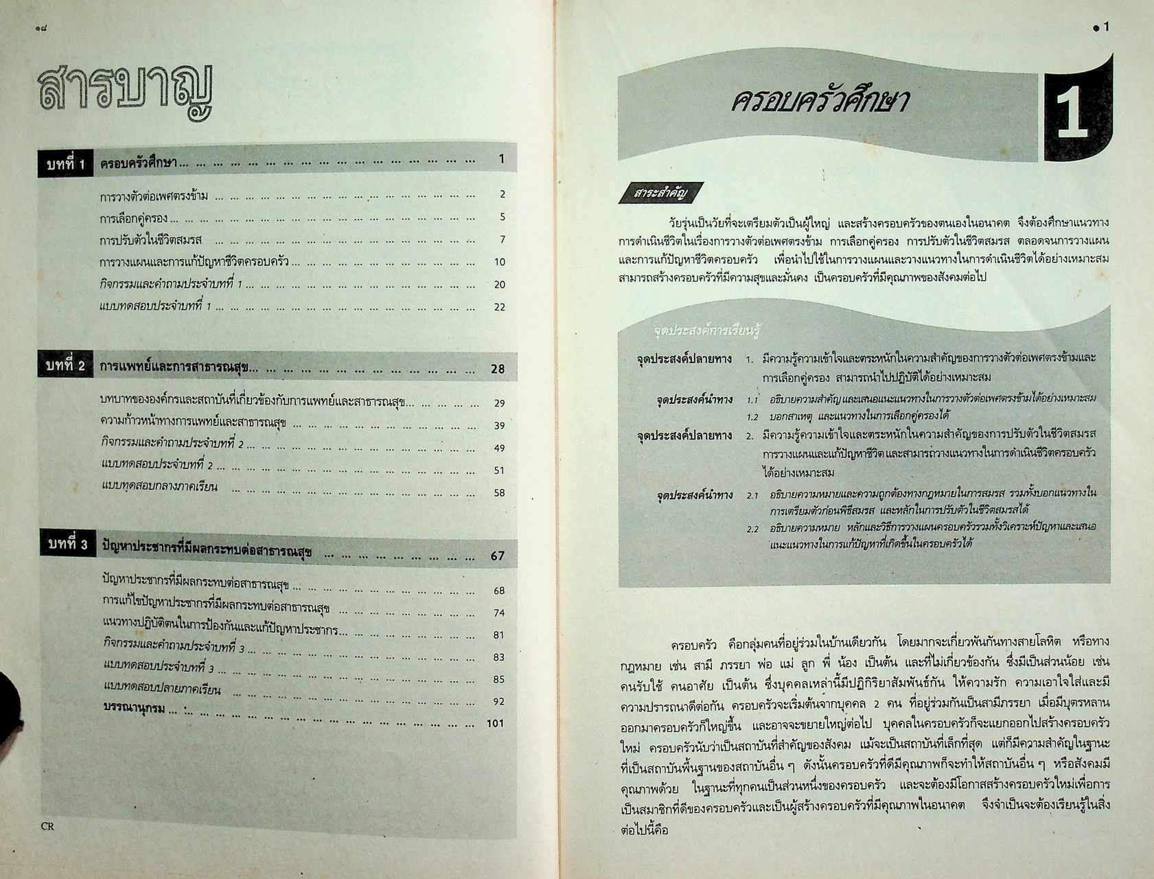 คู่มือครู-เฉลย หนังสือเรียนสมบูรณ์แบบ พ 606 สุขศึกษา ชั้นมัธยมศึกษาปีที่ 6 ภาคเรียนที่ 2