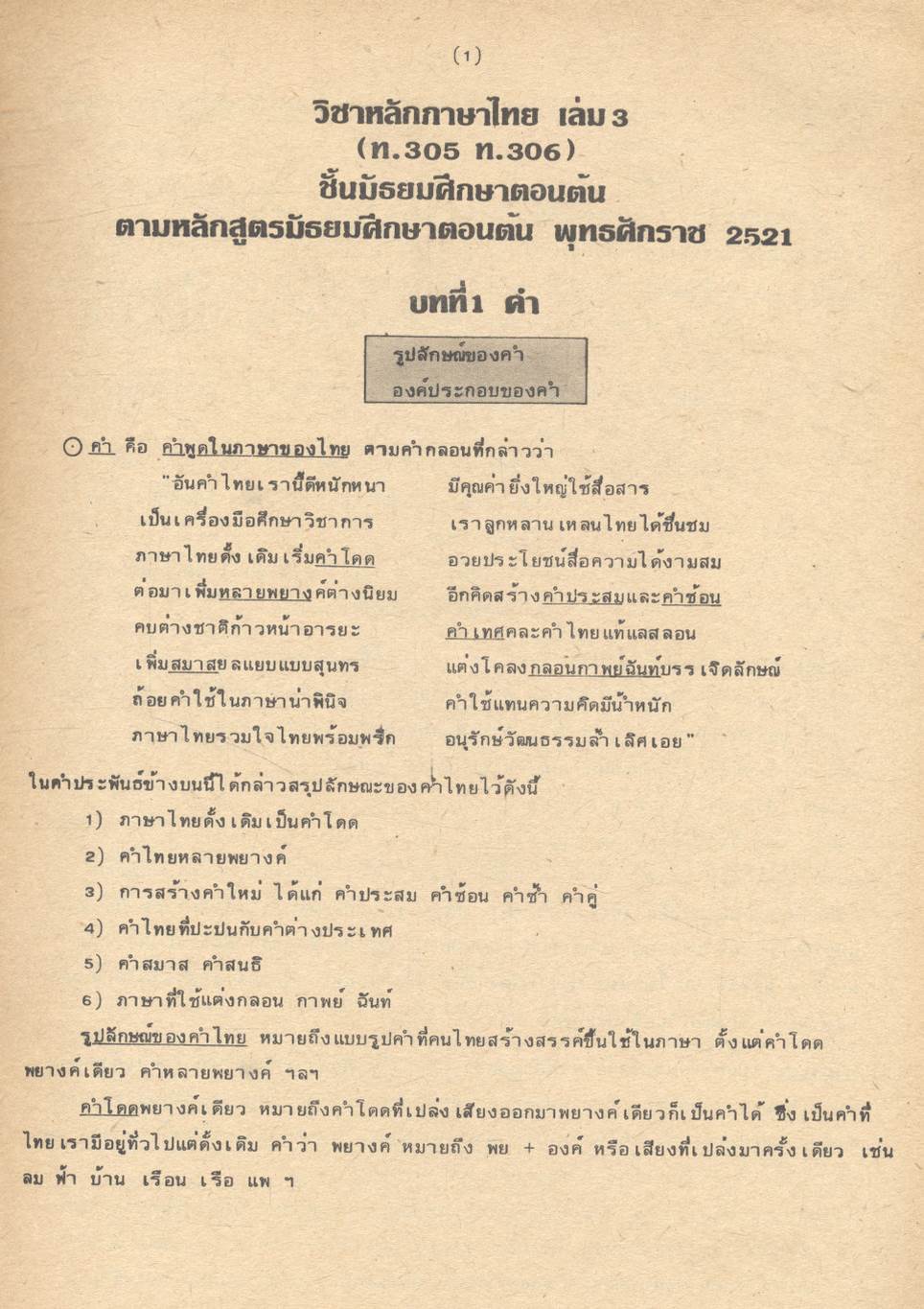 ภาษาไทย ฉบับรวม ม.1-2-3
