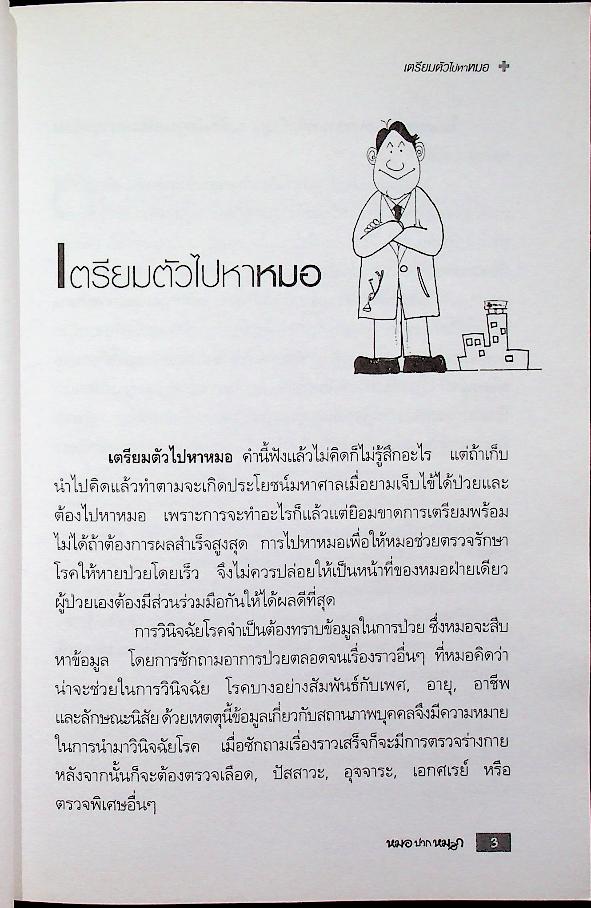 หมอปากหมา เล่ม 1