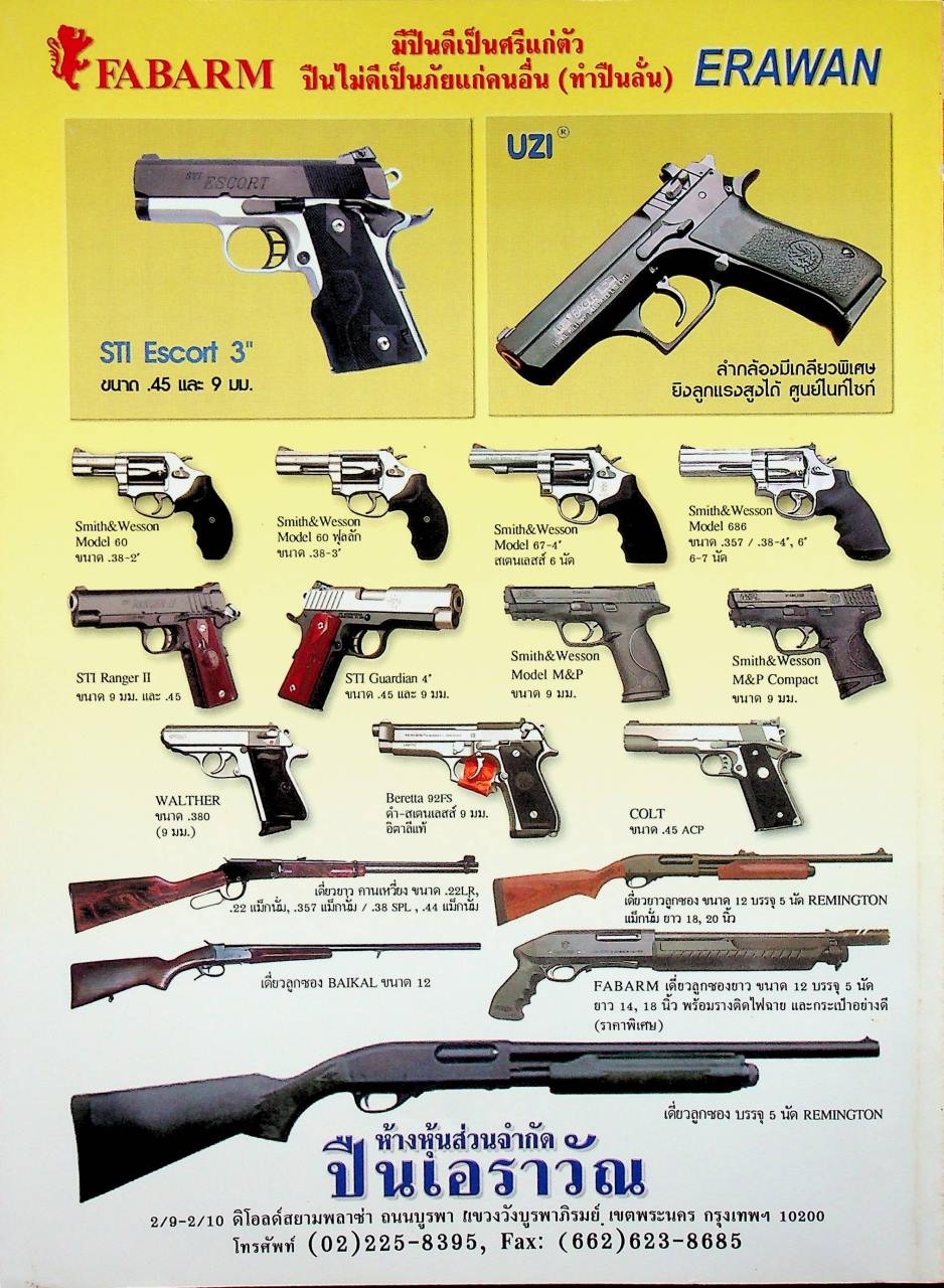 นิตยสารอาวุธปืน ปีที่ 34 ฉบับที่ 407 เดือนกันยายน 2551