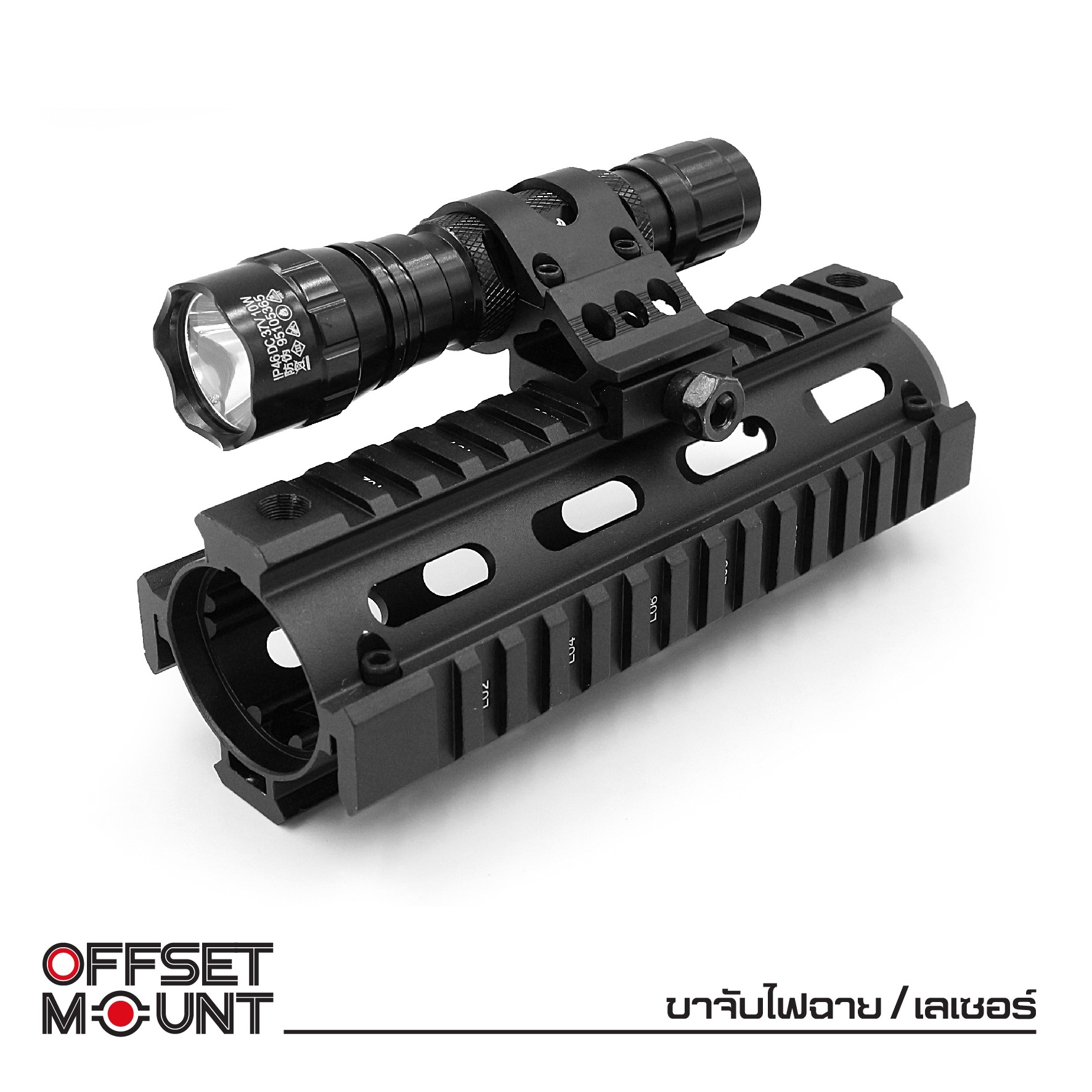 🇹🇭 792 ไทยแลนด์ แทคติคอล ขาจับไฟฉาย / เลเซอร์