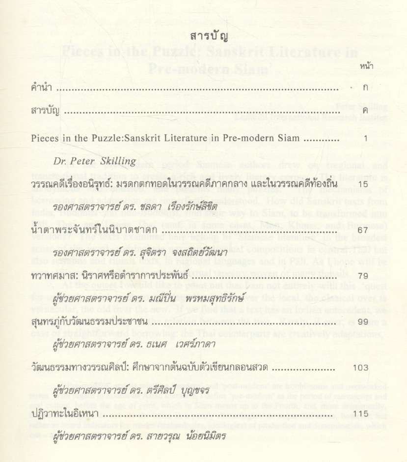 ภาษา - จารึก ๑๐