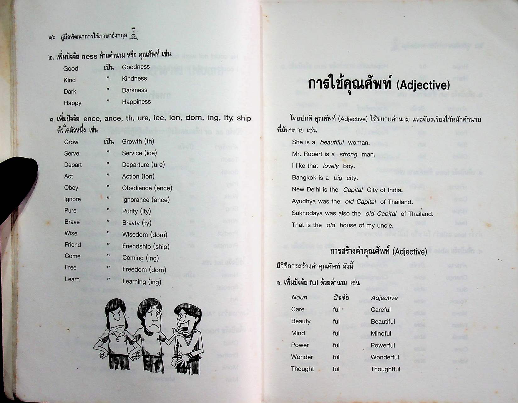 คู่มือพัฒนาการใช้ภาษาอังกฤษ IMPROVE YOUR ENGLISH
