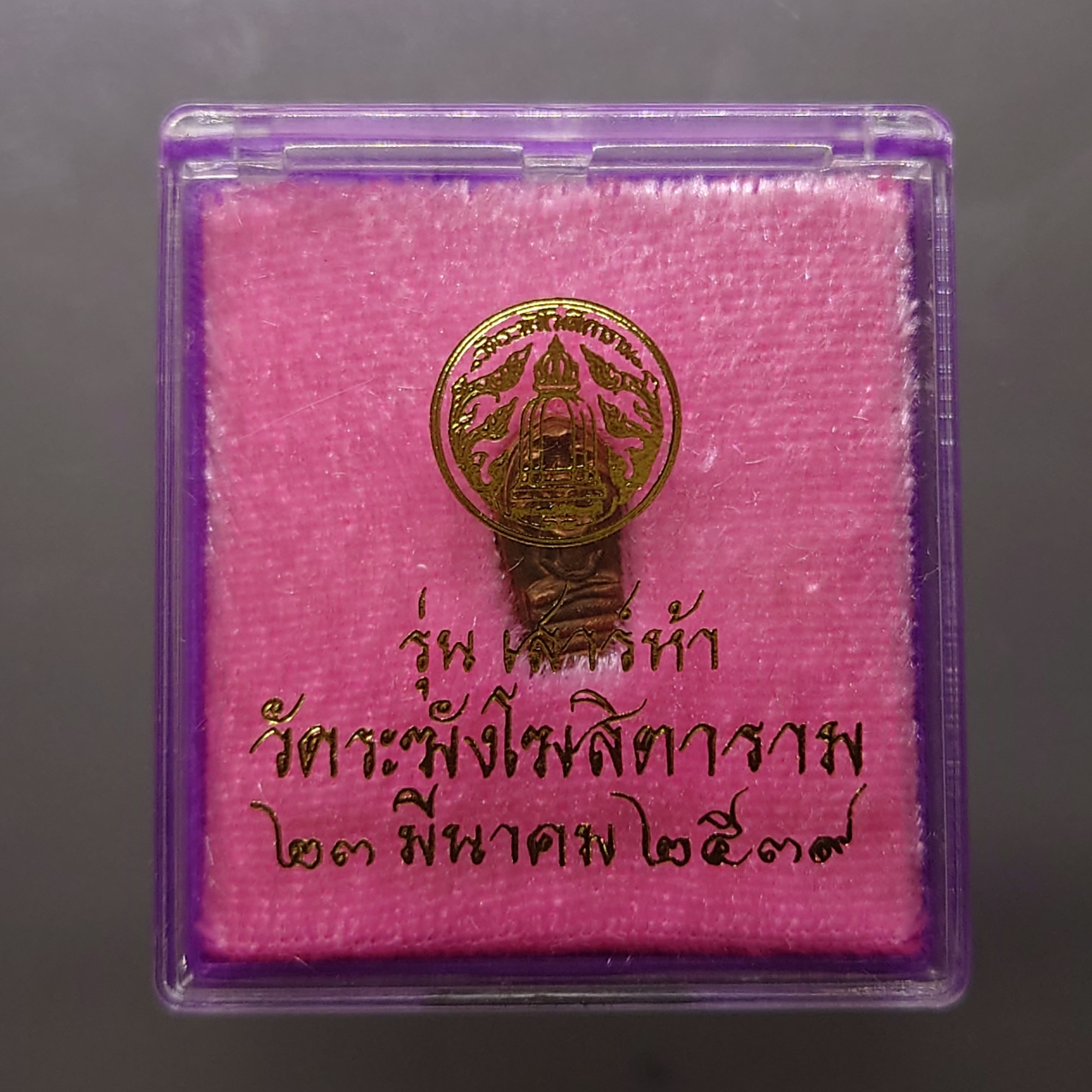 พระนาคปรกใบมะขาม เนื้อทองแดง รุ่นเสาร์ ๕ ปี วัดระฆังโฆสิตาราม พ.ศ.2539 พร้อมตลับเดิม