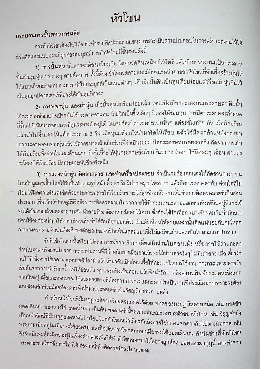 สมุดบันทึกเรื่อง โขน