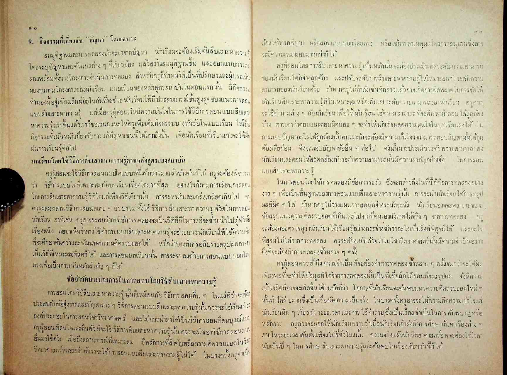 คู่มือครู วิชาฟิสิกส์ เล่ม ๓ ประโยคมัธยมศึกษาตอนปลาย ของกระทรวงศึกษาธิการ