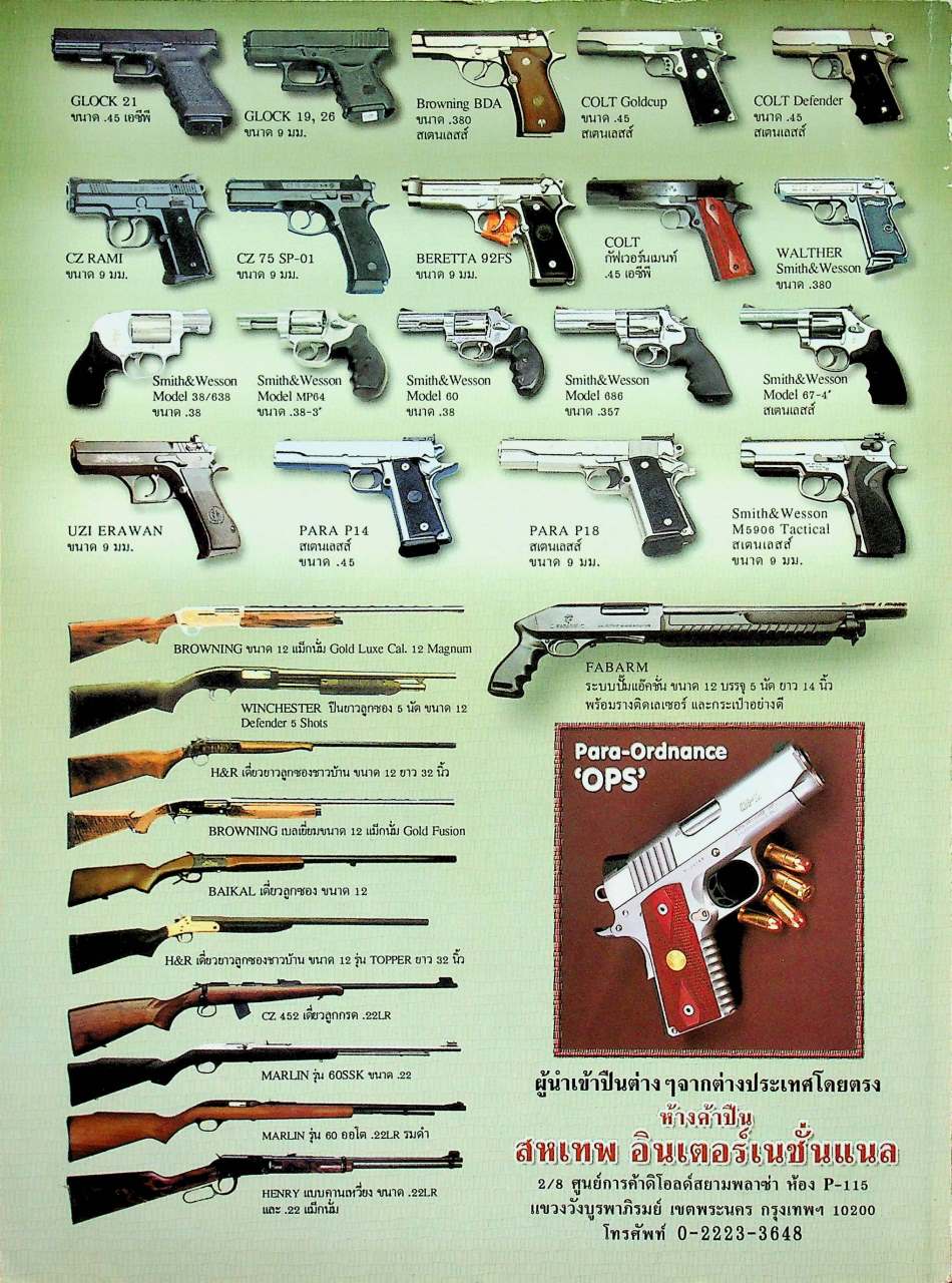 นิตยสารอาวุธปืน ปีที่ 32 ฉบับที่ 376 เดือนกุมภาพันธ์ 2549