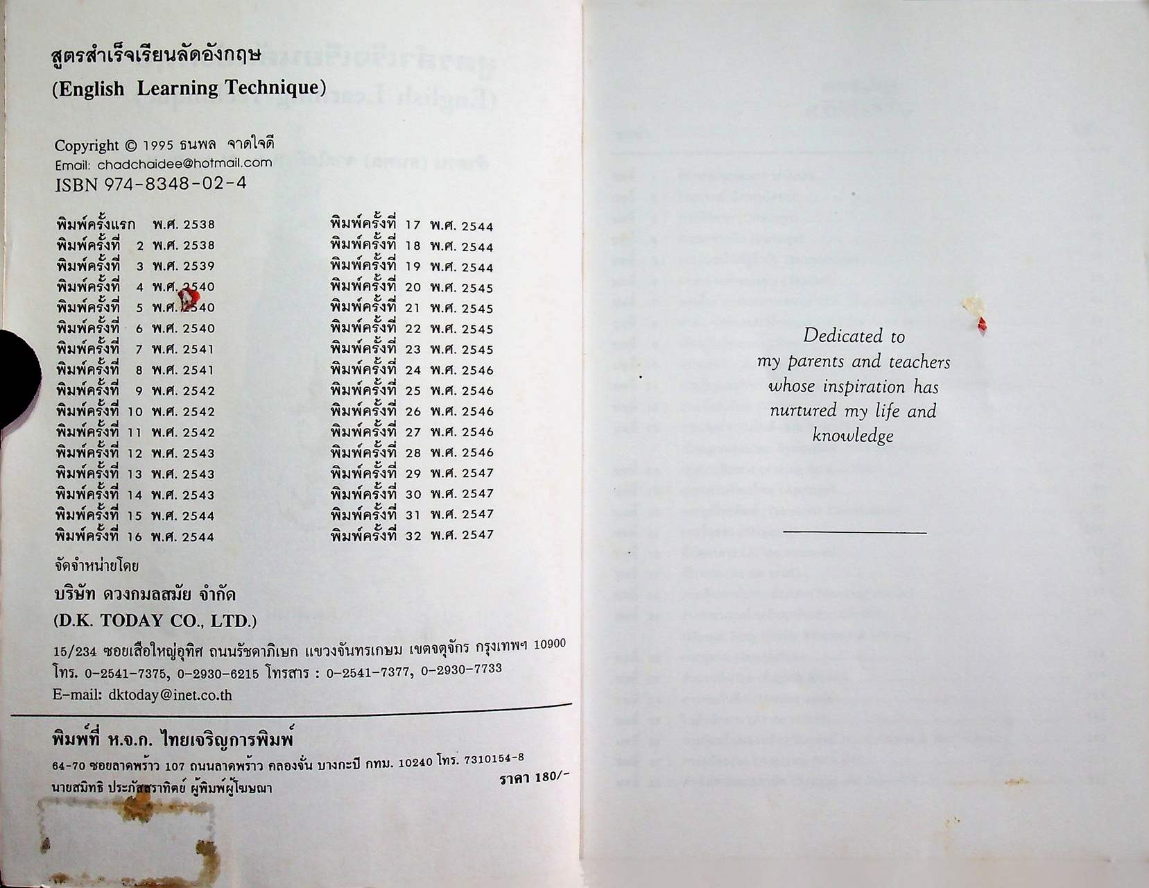 สูตรสำเร็จเรียนลัดอังกฤษ (English Learning Technique)