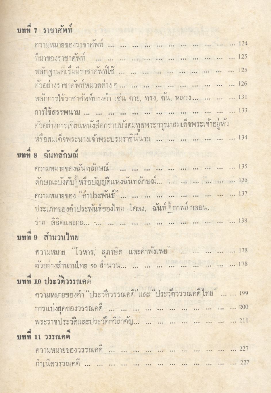 คู่มือสอบเข้า กศ.บ. ทั่วประเทศ วิชาเอกภาษาไทย