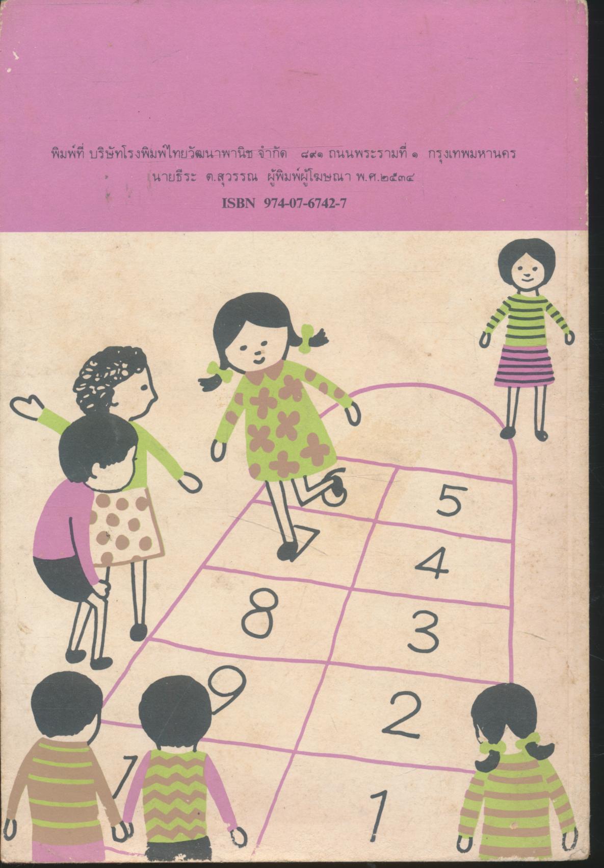 กลุ่มทักษะ คณิตศาสตร์ ชั้นประถมปีที่ ๑