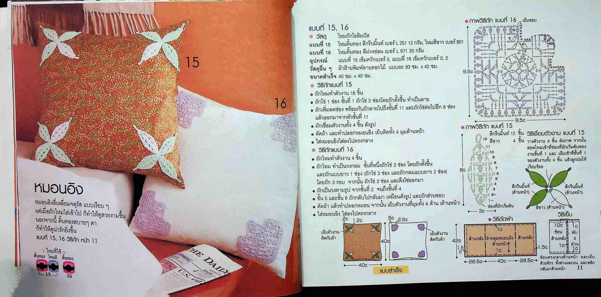 งานถักโครเชต์