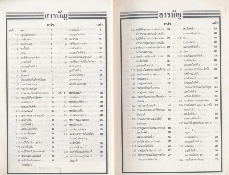 คณิตศาสตร์แผนใหม่ 1 สำหรับม.4 ค 011