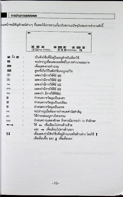 คู่มือการใช้เครื่องคิดเลข fx-5500LA CASIO User's Guide ฉบับภาษาไทย