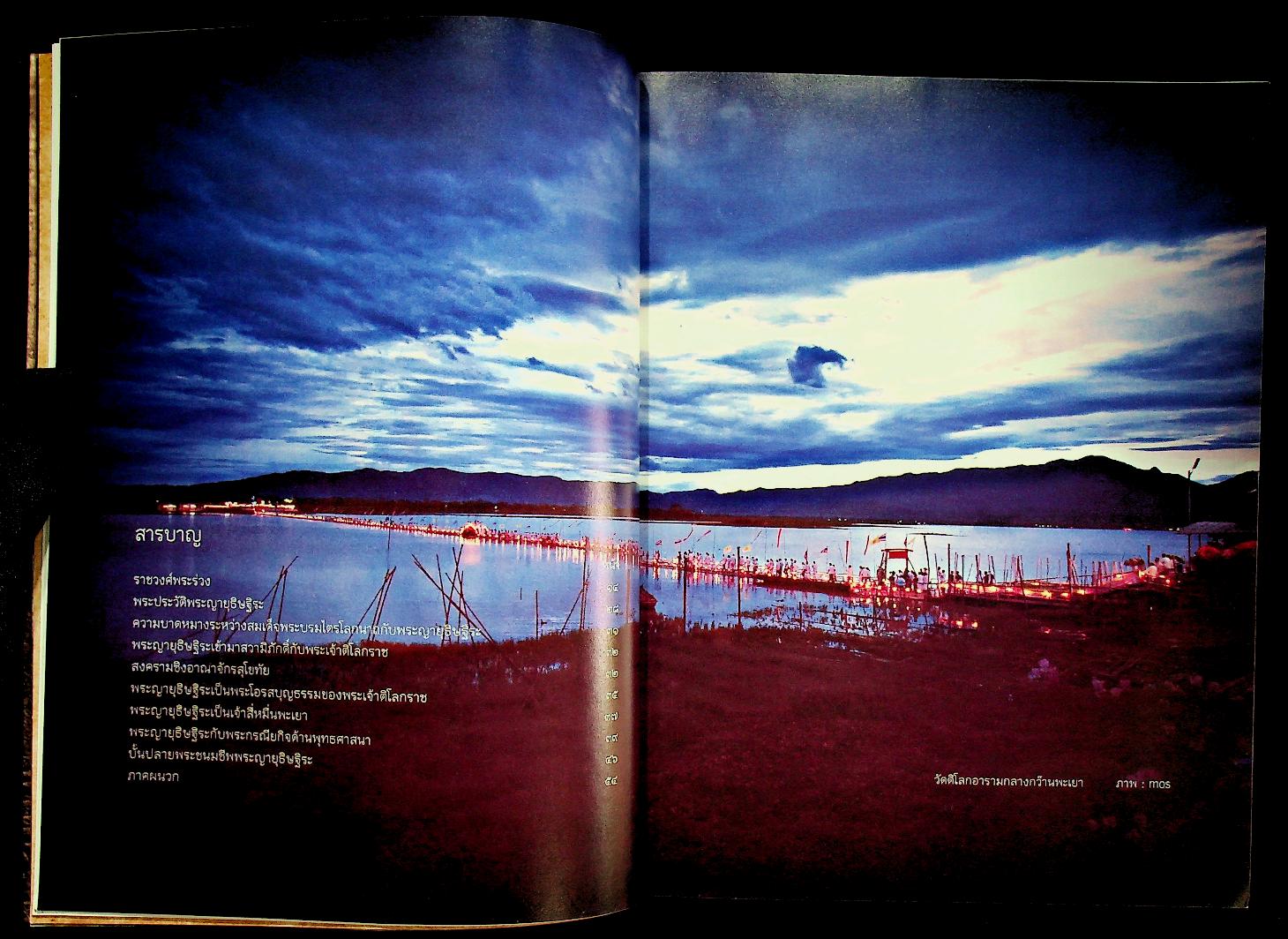 พระญายุธิษฐิระ