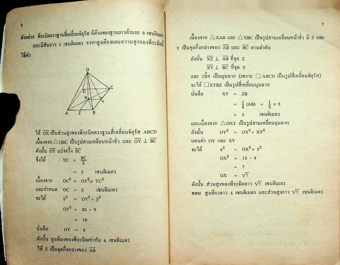หนังสือเรียน วิชาคณิตศาสตร์ ชั้นมัธยมศึกษาปีที่สาม ค ๓๑๒