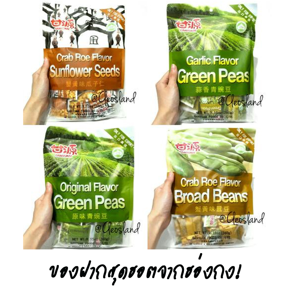 ถั่วลันเตาอบกรอบ รสดั้งเดิม ตรากำหยวน (75 g)
