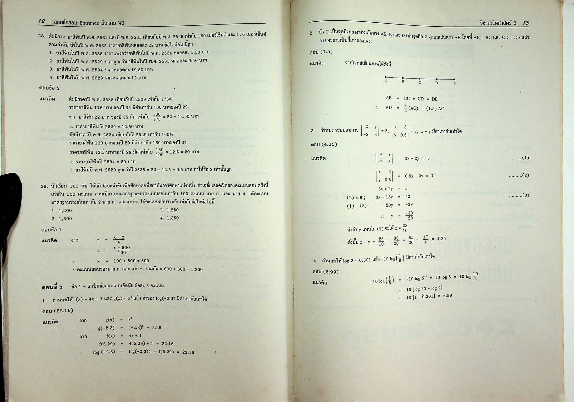 Entrance New System เฉลยข้อสอบ วิชาคณิตศาสตร์ 2 เอนทรานซ์ระบบใหม่ สายศิลป์
