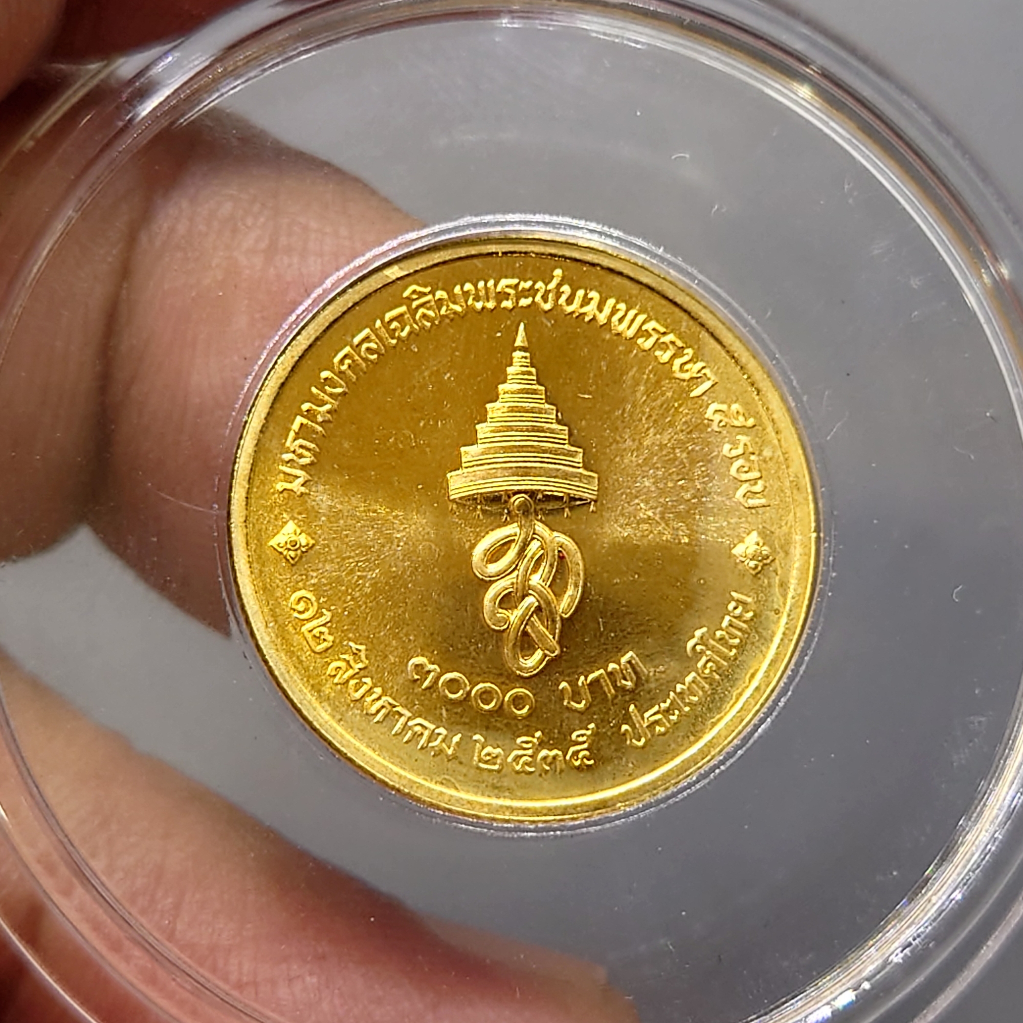 เหรียญทองคำ 3000 บาท (หนัก 2 สลึง) ที่ระลึกเฉลิมพระชนมพรรษา 5 รอบ สมเด็จพระนางเจ้าสิริกิติ์ พระบรมราชินีนาถ พ.ศ.2535