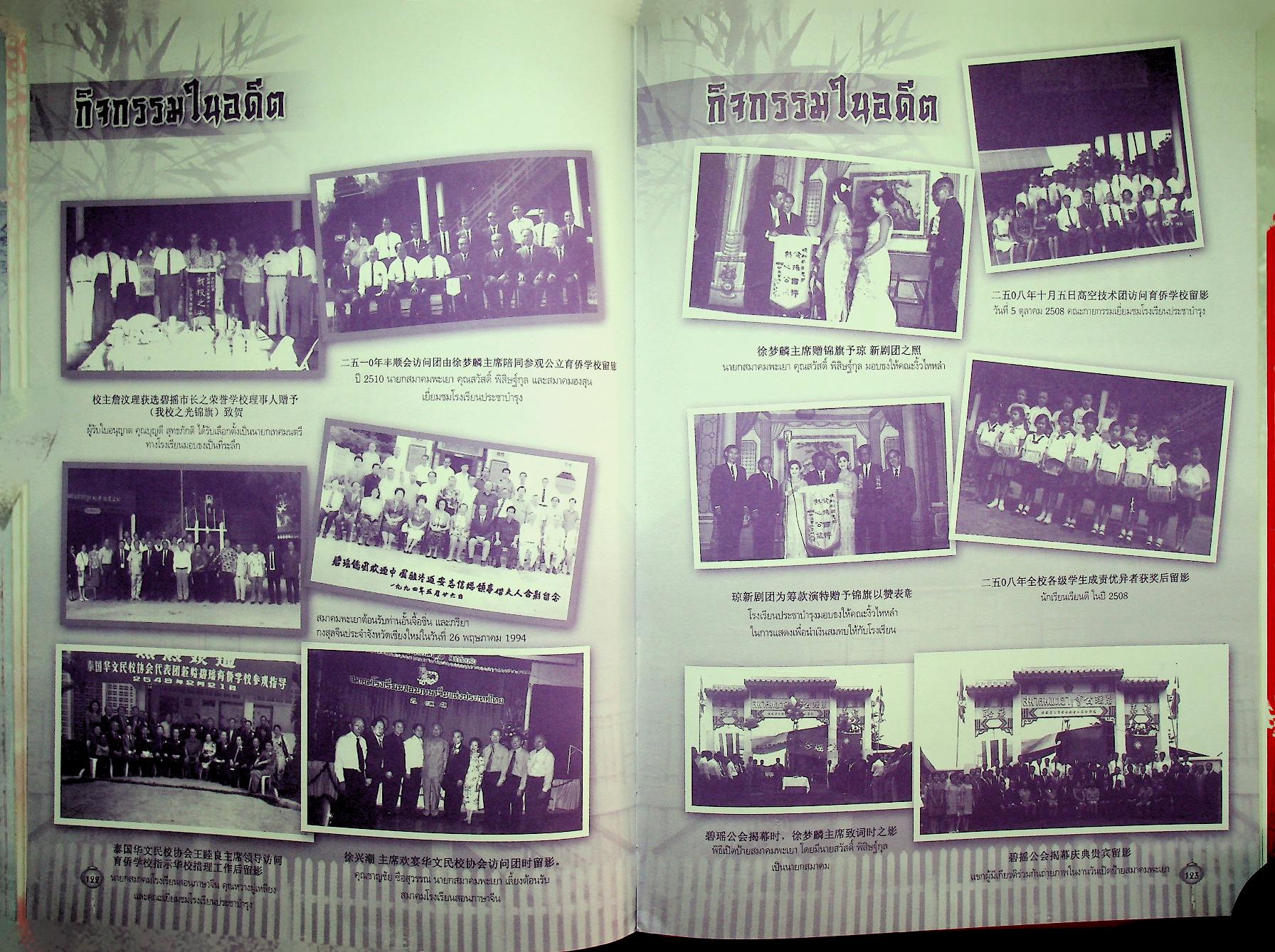 ที่ระลึกงานครบรอบ 60 ปี โรงเรียนประชาบำรุง