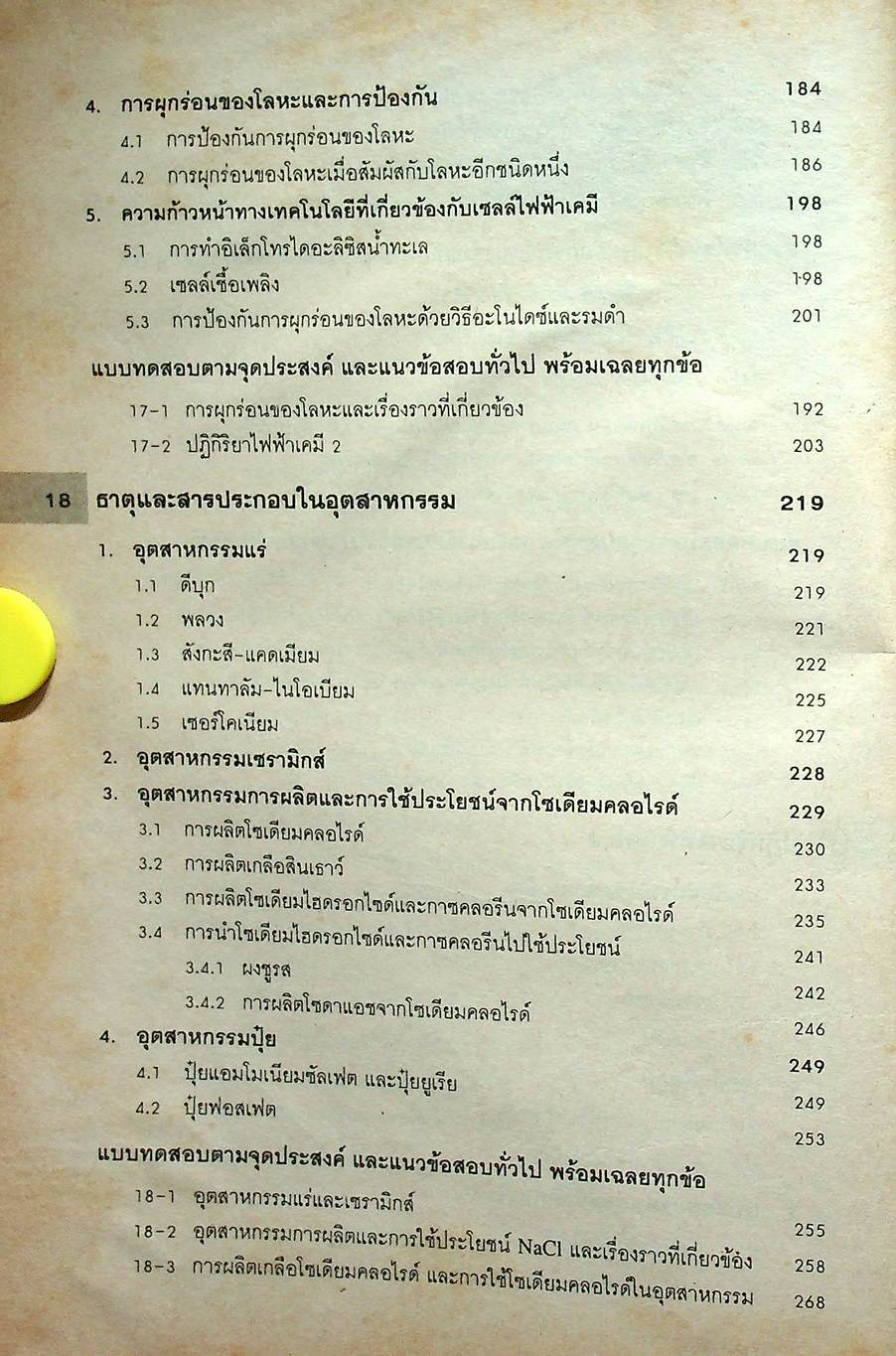 เคมี ม.6 เล่ม 2 ว 035