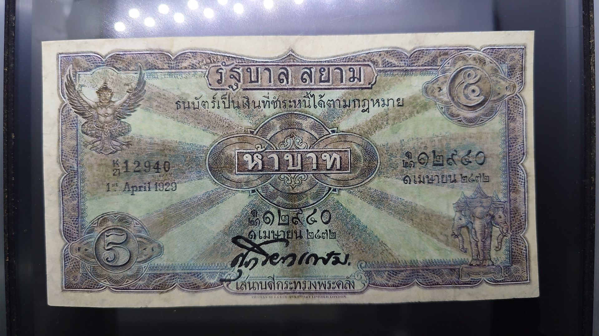 ธนบัตร 5 บาท แบบ 2 รุ่น 2 สมัยรัชกาลที่6 ปี2471 ผ่านใช้ ซ่อมสวย