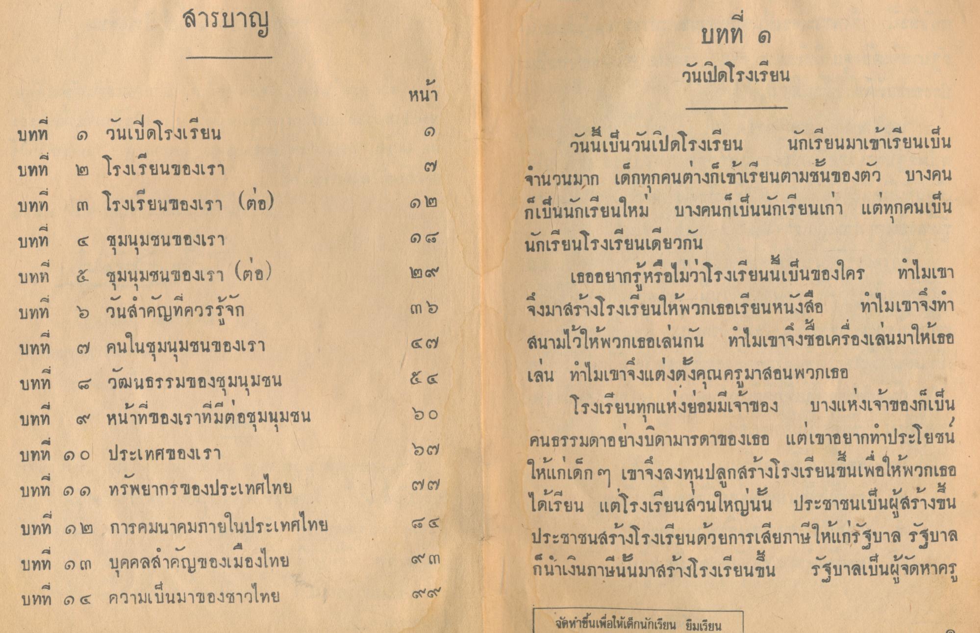 แบบสอนอ่านสังคมศึกษา ชุดเสริมประสบการณ์สังคมศึกษา ชั้นประถมปีที่ ๒