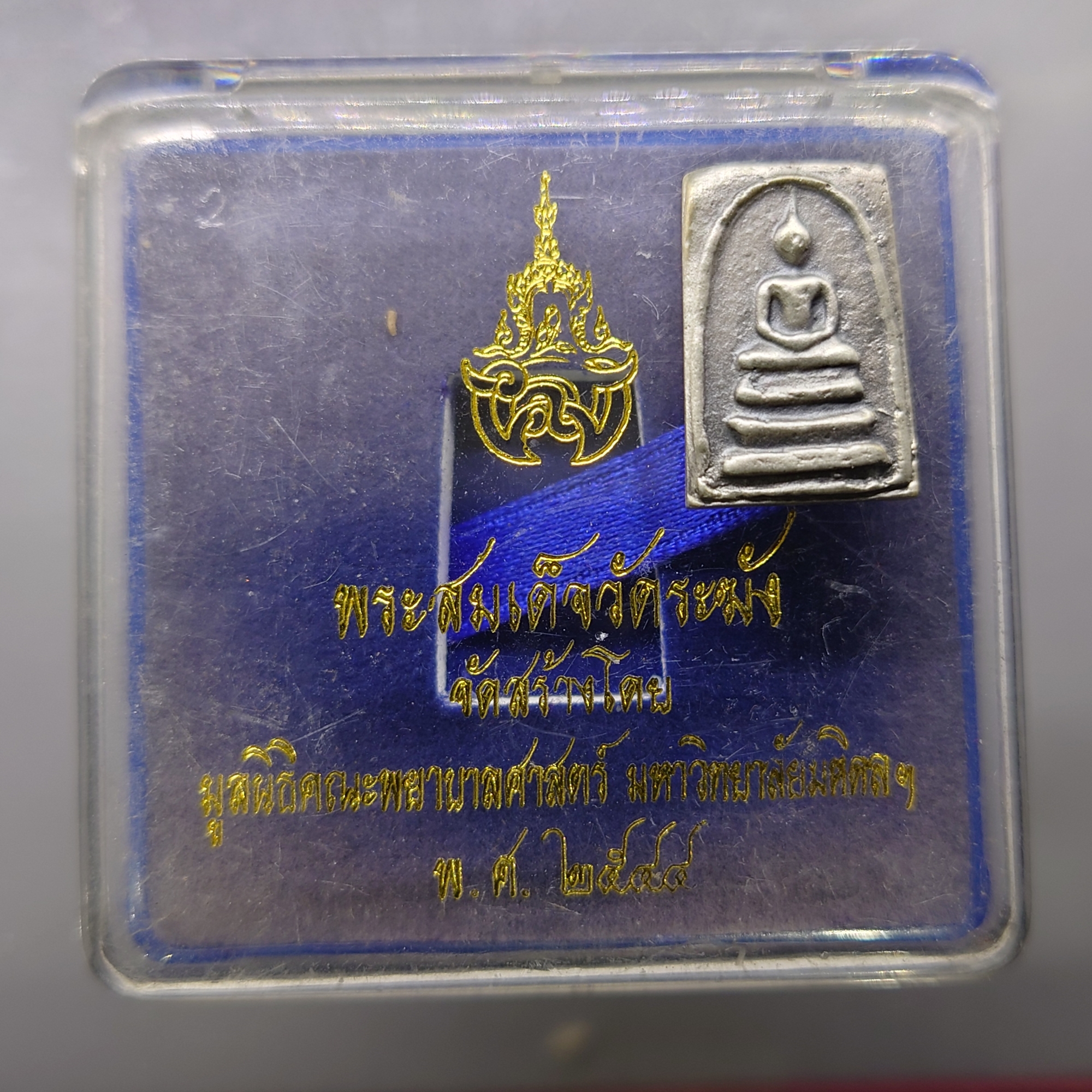 พระสมเด็จวัดระฆัง หลังสมเด็จโต พิมพ์คะแนน เนื้ออัลปาก้า จัดสร้างโดย มูลนิธิคณะแพทย์ศาสตร์ มหาวิทยาลัยมหิดล พ.ศ.2544 พร้อมตลับเดิม