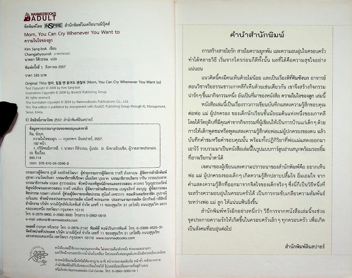 ความในใจของลูก