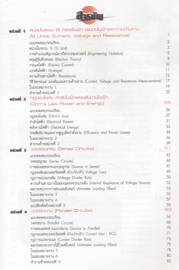 วงจรไฟฟ้ากระแสตรง